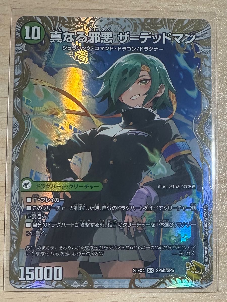 デュエマ デュエル・マスターズ 邪帝斧 デッドアックス/真なる邪悪 ザ