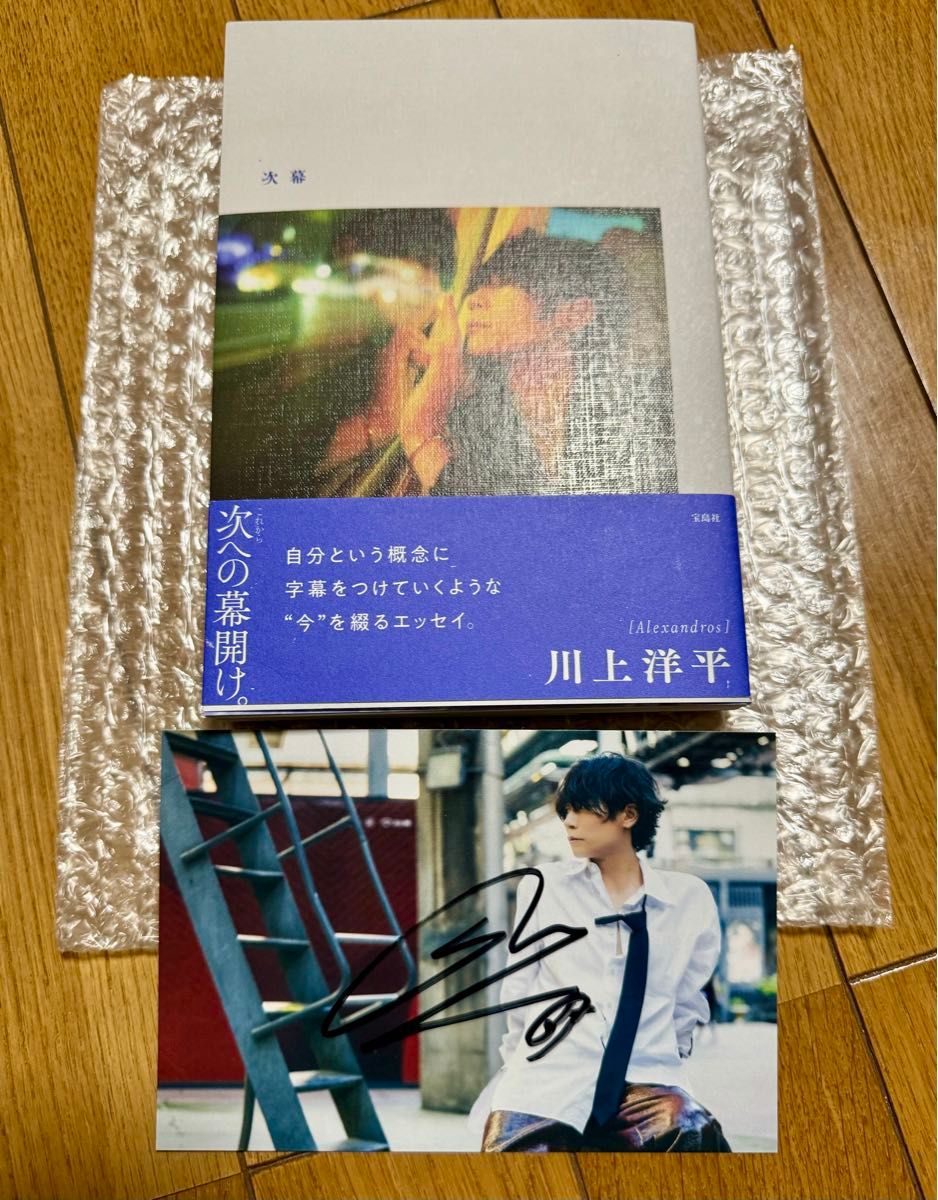 激レア】アレキサンドロス 川上洋平サイン入りパンフレット ファン