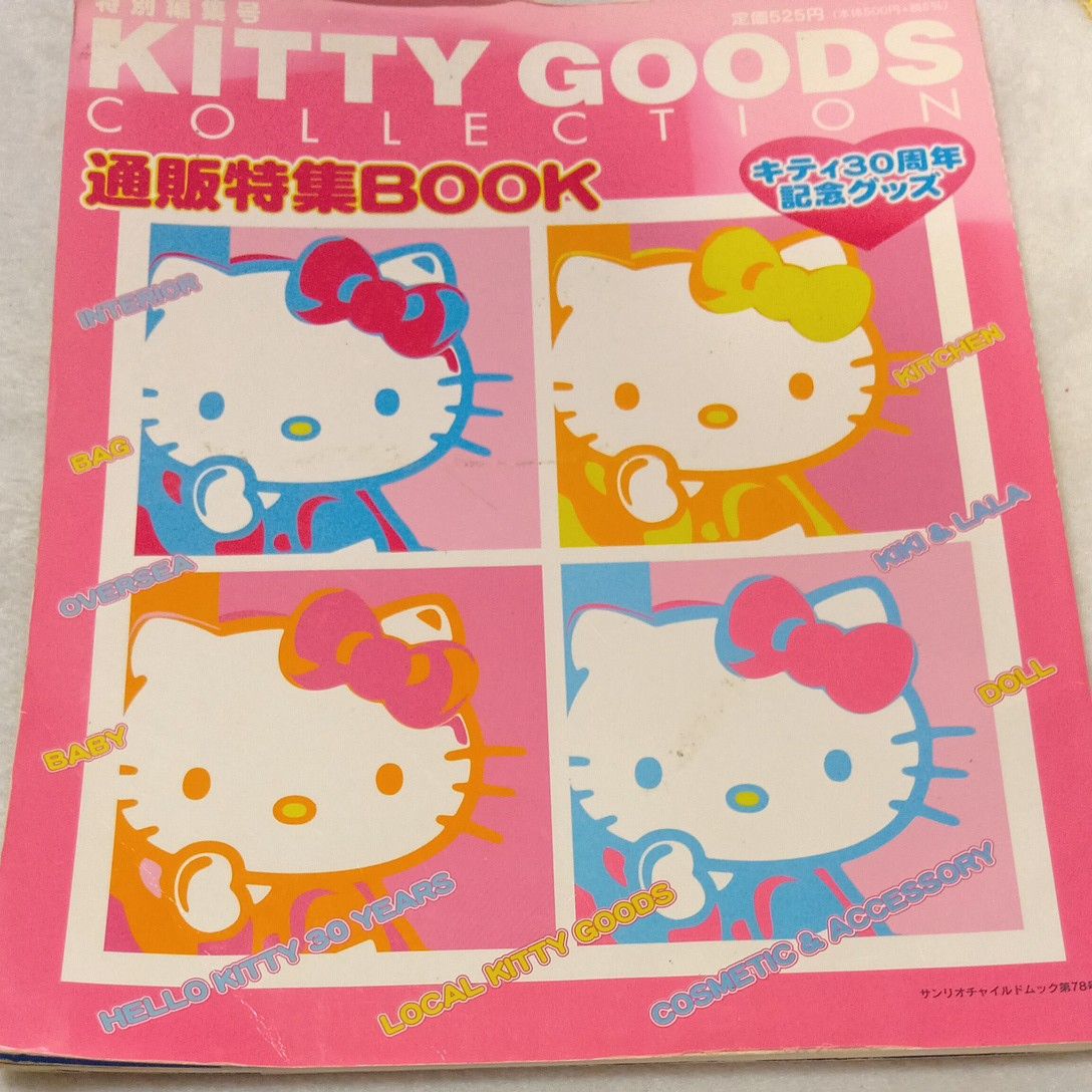 KITTY GOODS COLLECTION Vol 6 最新キティ・カタログ 1999年版｜Yahoo