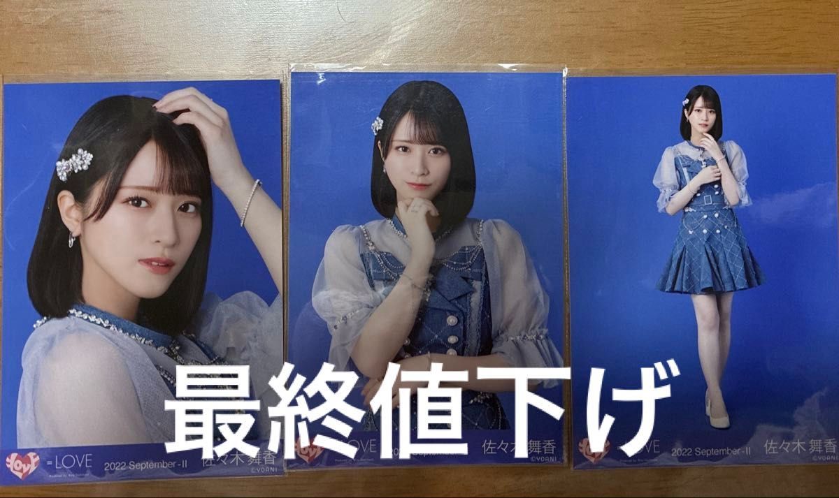 イコラブ 佐々木舞香 生写真 コンプ サンタ衣装｜Yahoo!フリマ（旧