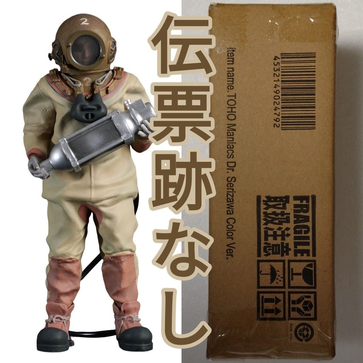 デフォリアル 少年リック 芹沢博士 総天然色Ver 未開封｜Yahoo!フリマ