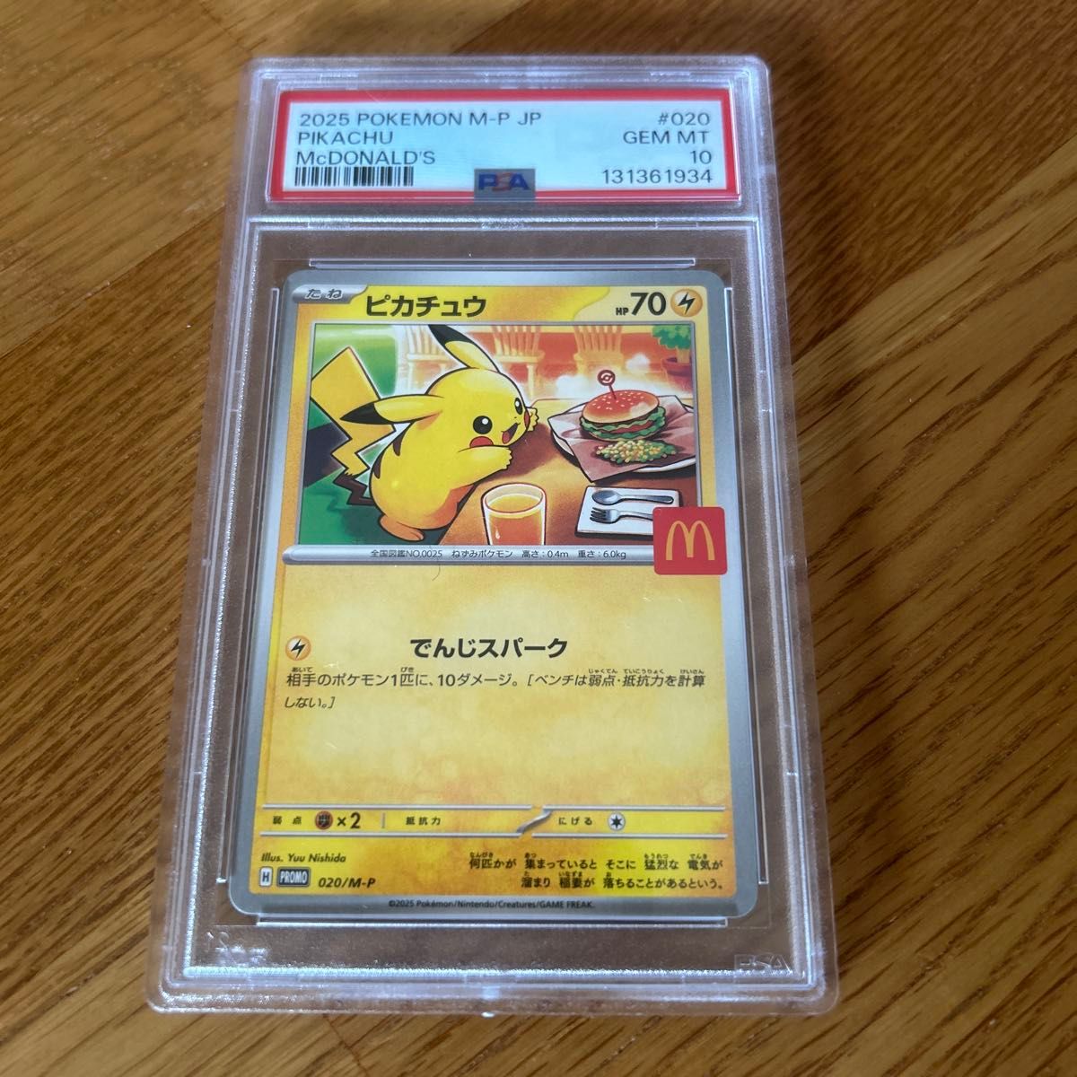 連番 ポケモンカード マクドナルド ピカチュウ プロモ PSA10 ハッピー