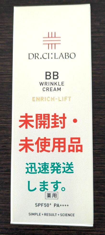 ドクターシーラボ BBクリームエンリッチLN21 新品未開封 2個セット