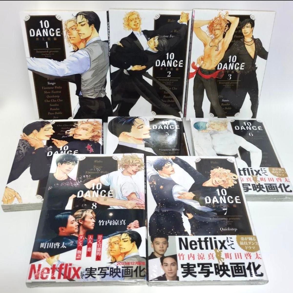 新品 シュリンク未開封 10DANCE 1〜8巻 未読品 シュリンク付き 既刊