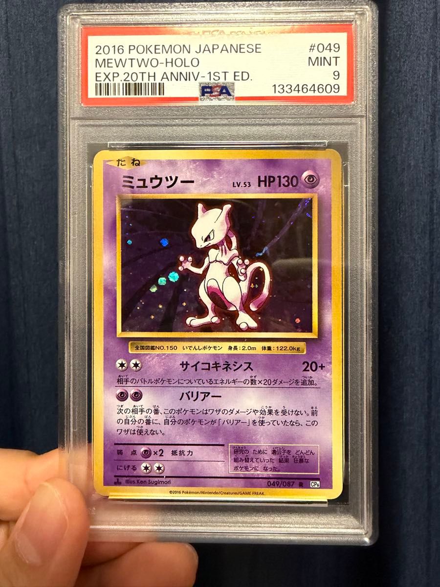 ポケモンカード ミュウツー プロモカード BGS金ラベル ＝ PSA10｜Yahoo