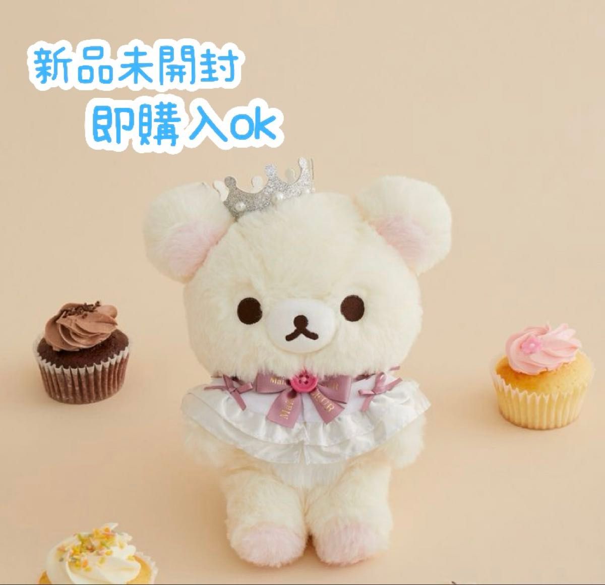 リラックマ ローソン限定 ぬいぐるみ クローバー｜Yahoo!フリマ（旧