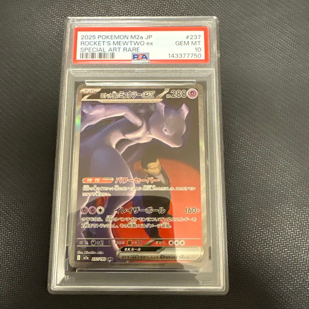 PSA10 ポケモンカード メガゲンガーex SAR M2a 240/193 GEM MT｜Yahoo