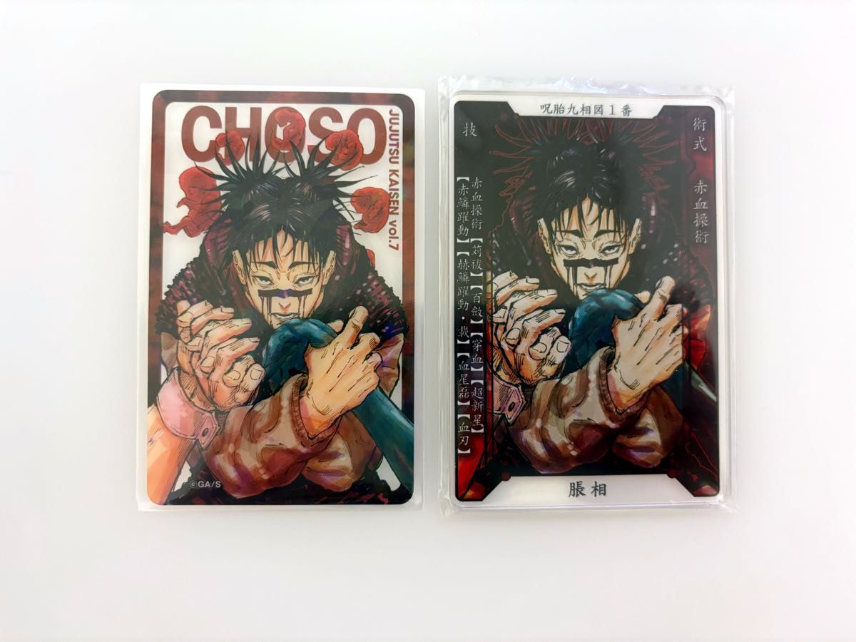 脹相 2枚 呪術廻戦 全キャラホロクリアカード 応募者全員サービス