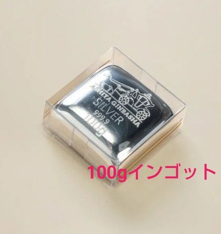 アサヒメタルファイン 純銀 インゴット 100g 銀｜Yahoo!フリマ（旧