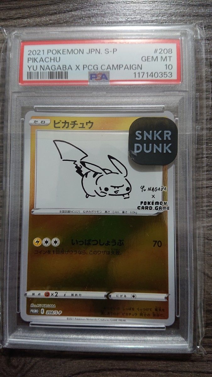 PSA10 ピカチュウ YU NAGABA プロモ 208/S-P ポケモンカード｜Yahoo