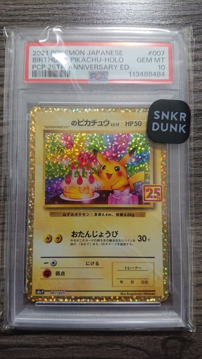 ポケモンカード おたんじょうびピカチュウ お誕生日ピカチュウ 25th 25