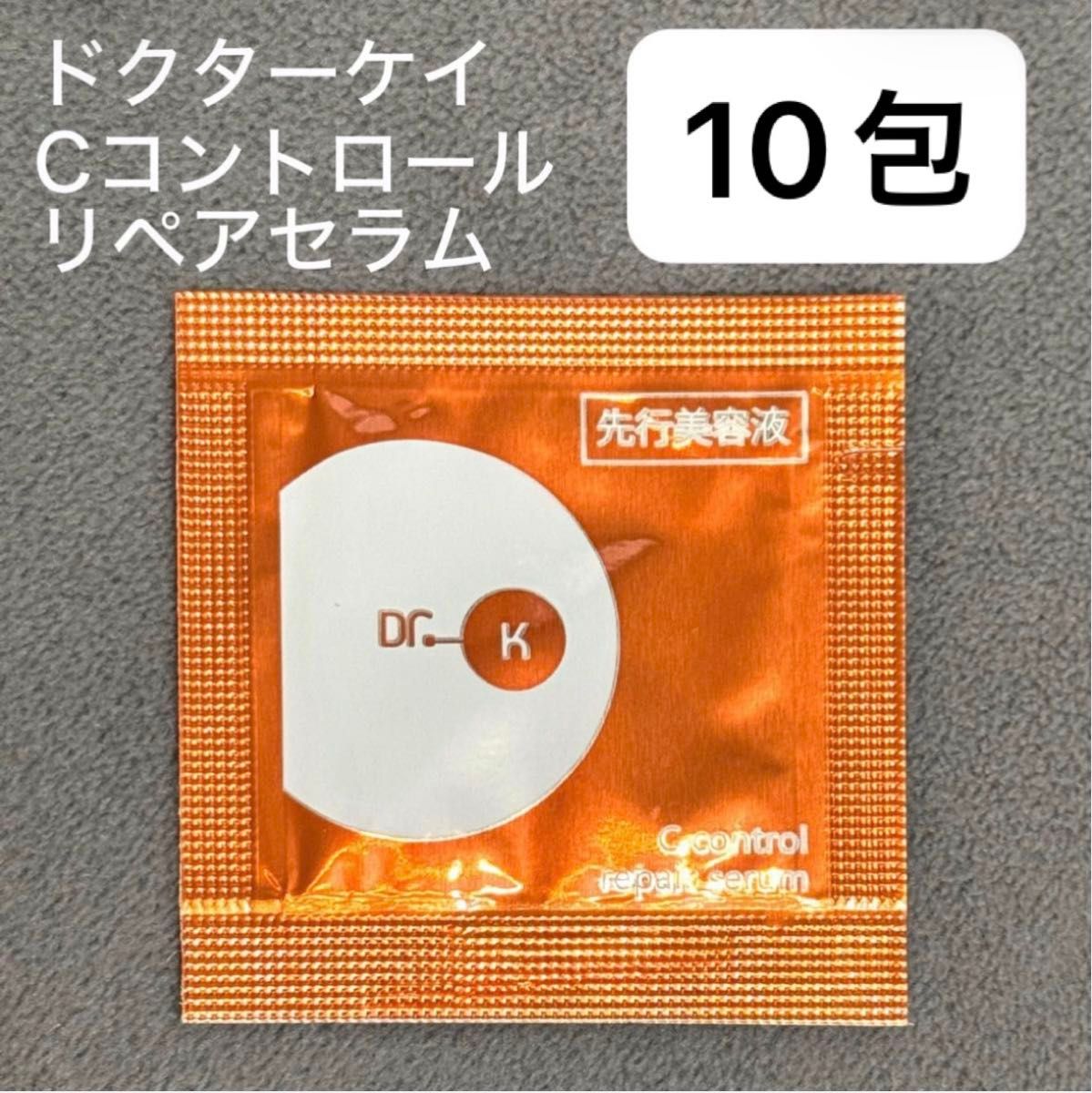Dr K C control repair serum サンプル3個セット 新品未開封｜Yahoo