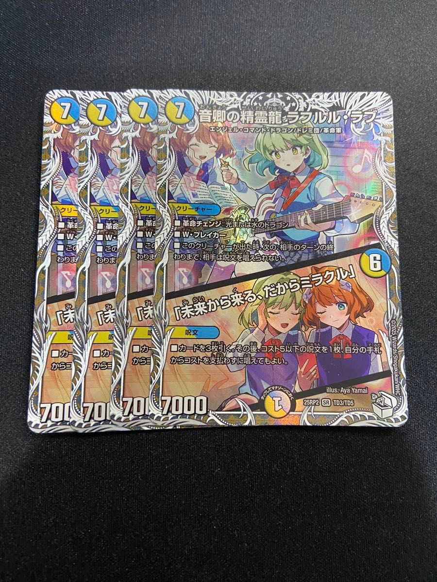 ラフルルラブ キャラプレミアムトレジャー 4枚｜Yahoo!フリマ（旧