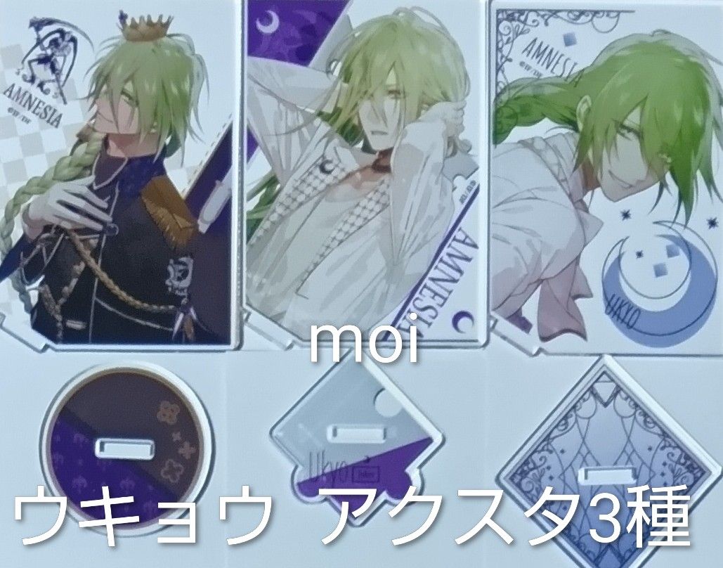 アムネシア AMNESIA バレンタイン アクリルスタンド アクスタ ウキョウ