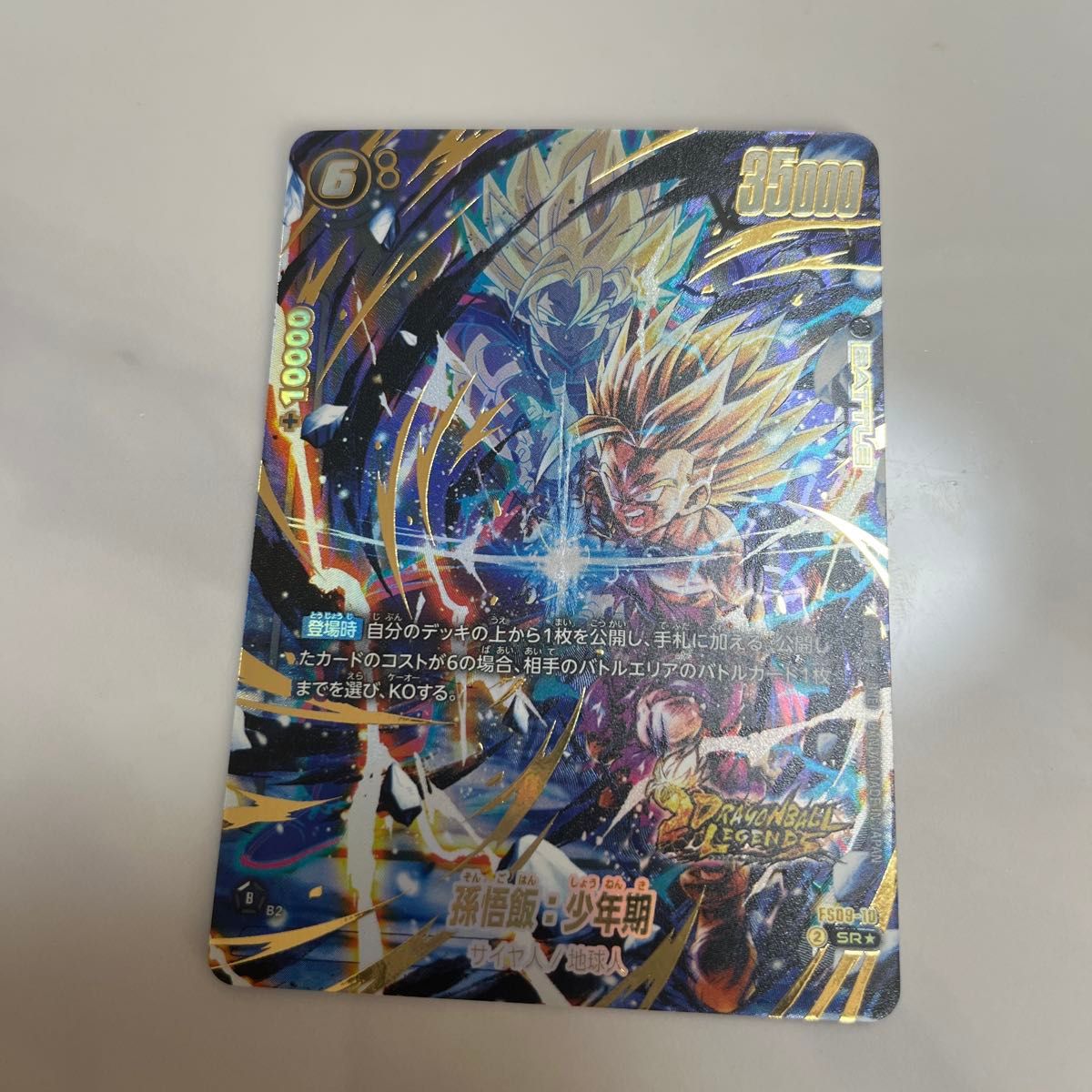 フュージョンワールド 孫悟飯 少年期 FS09-10 パラレル｜Yahoo!フリマ