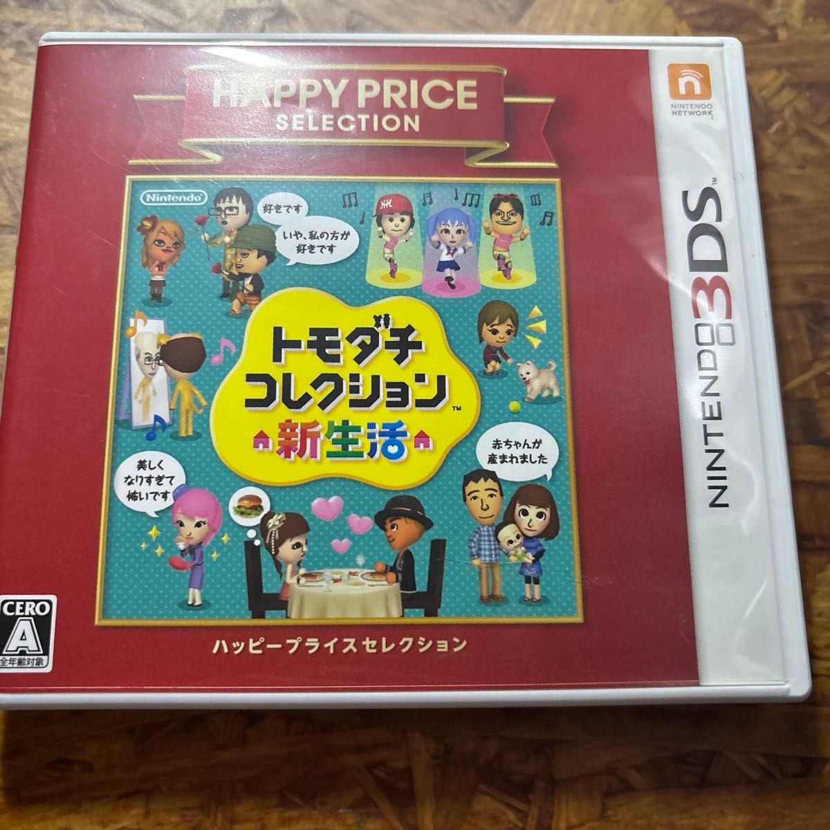 3DS】任天堂 トモダチコレクション 新生活 [ハッピープライス