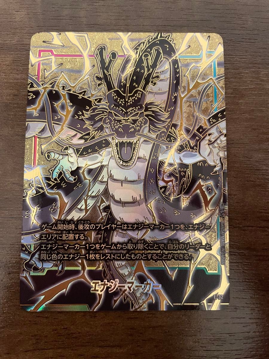 神龍 エナジーマーカー パラレル 1stアニバーサリーセット