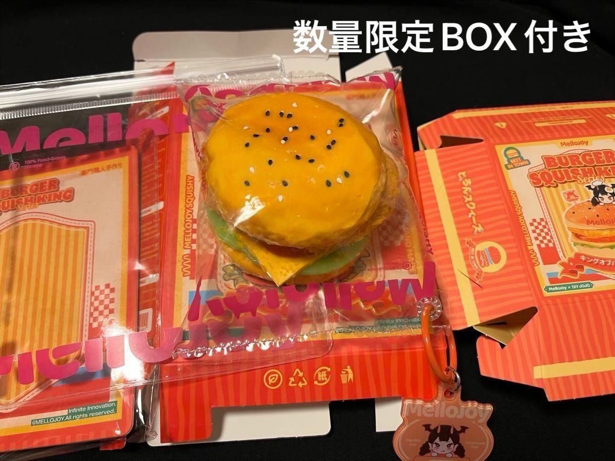 Mellojoy キングオブバーガー スクイーズ mellojoy ハンバーガー