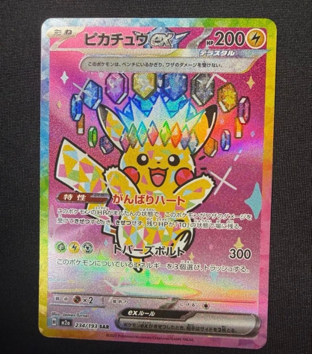PSA10 ピカチュウex SAR 234/193 GEM MT ポケモンカード｜Yahoo!フリマ