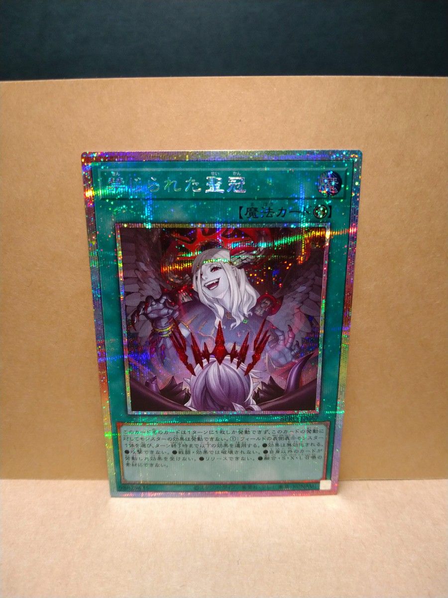 遊戯王OCG 禁じられた聖冠 プリズマティックシークレット PSE BPRO