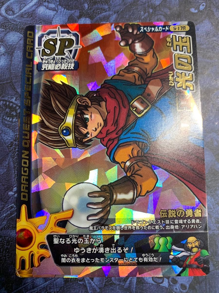 未使用美品/超希少限定カード】ドラゴンクエストバトルロード ロトの