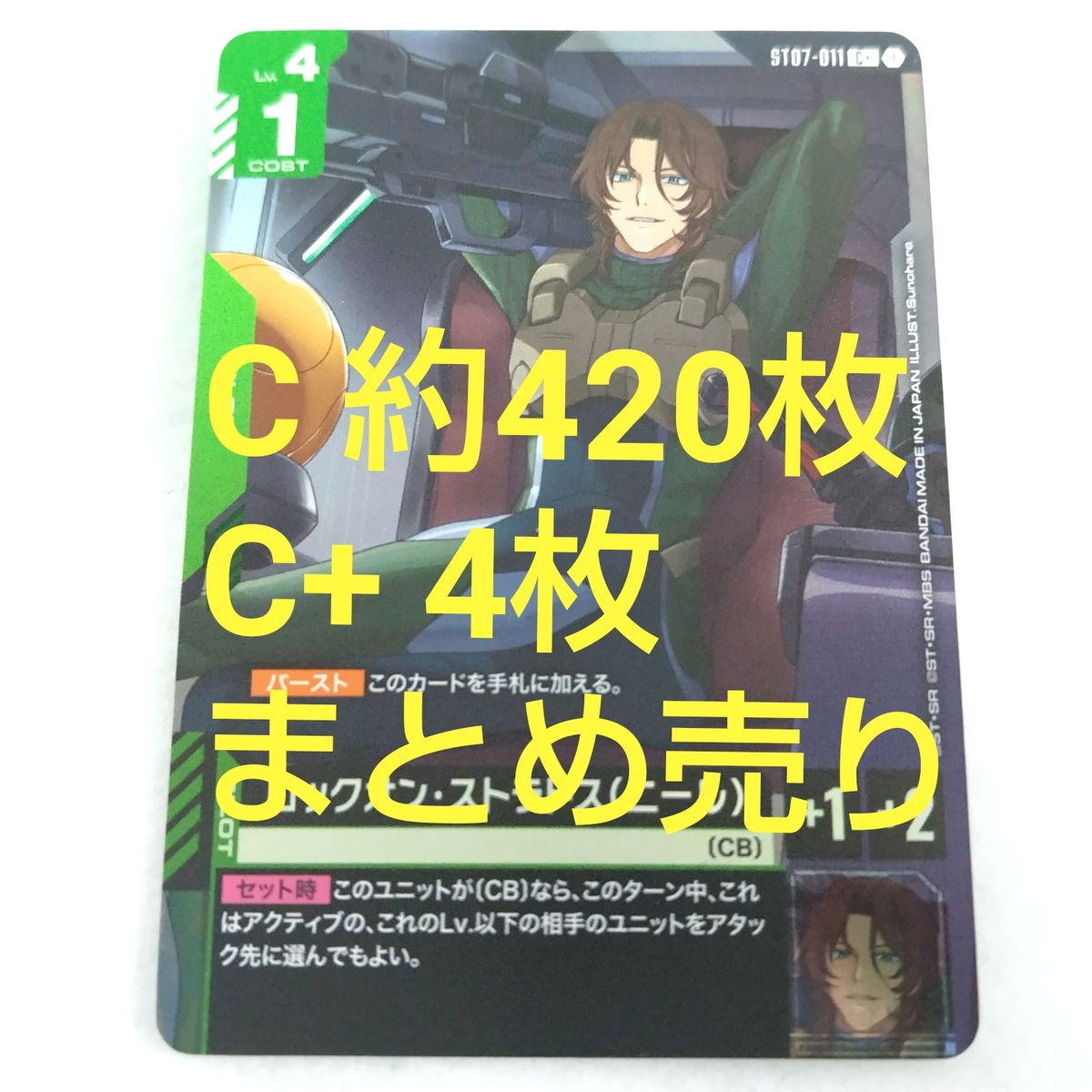 ガンダムカードゲーム ロックオン・ストラトス(ニール) ST07-011 C+