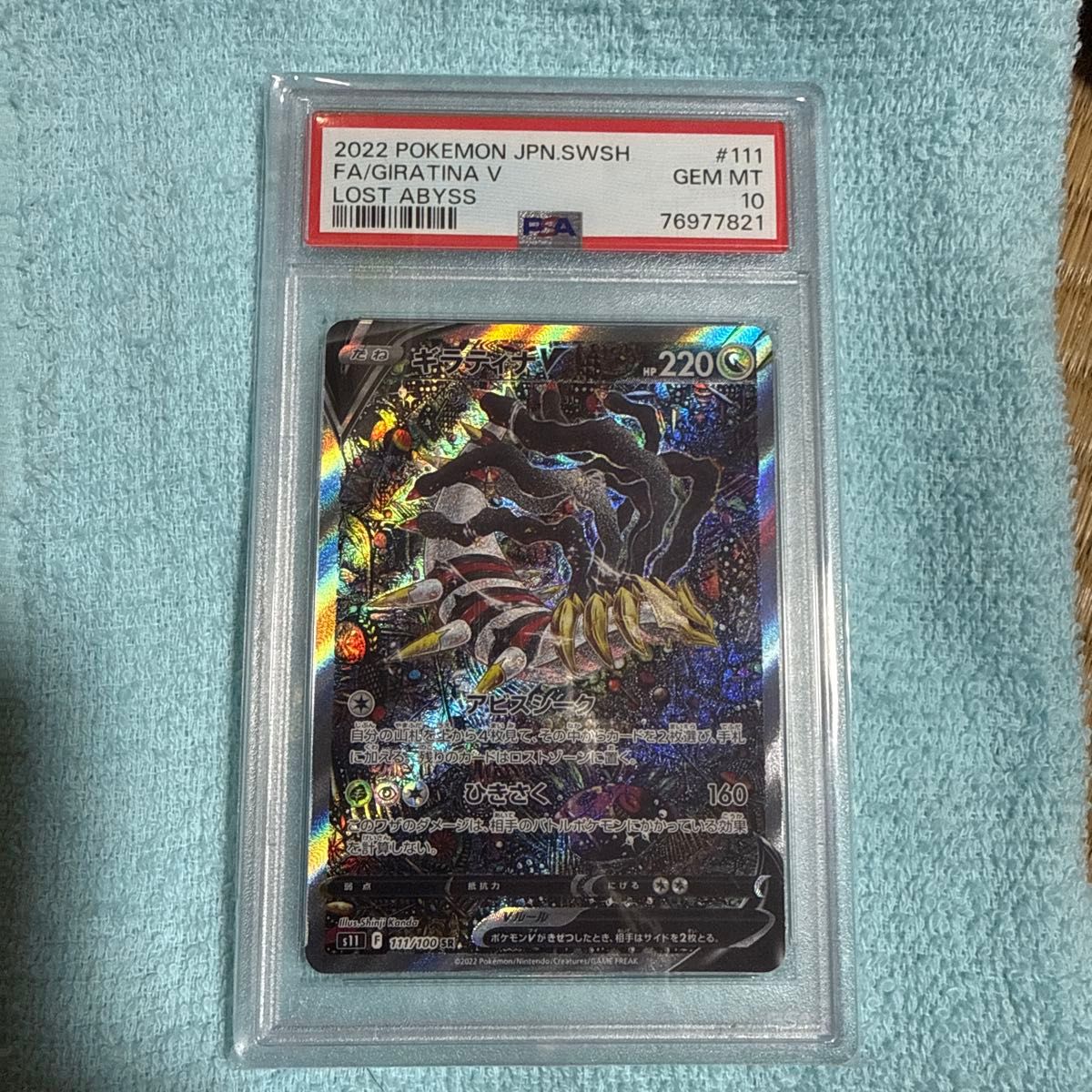 最終値下げ 早い者勝ち ギラティナv sr sa psa10 ロストアビス｜Yahoo