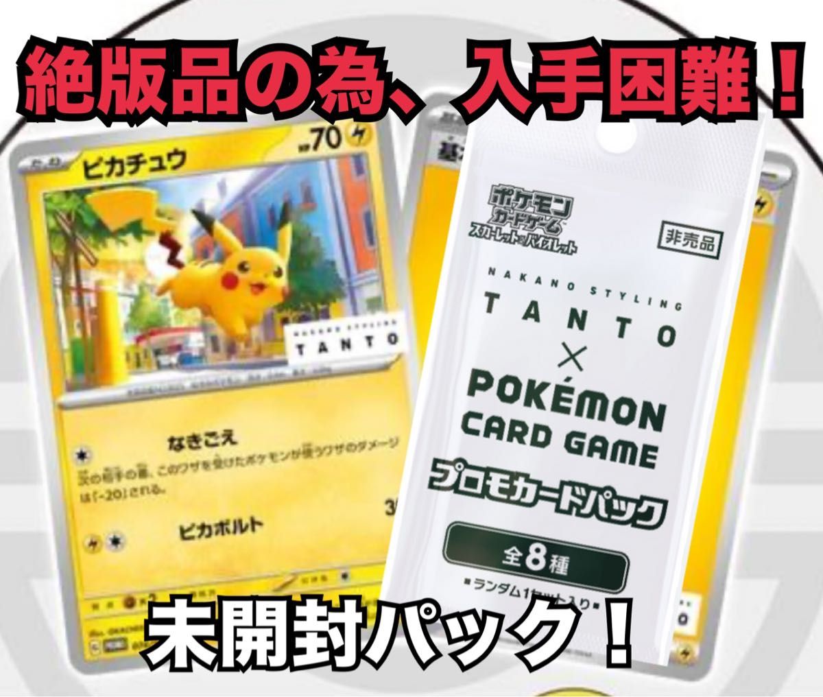 ポケモンカード ピカチュウ プロモ マクドナルド ハッピーセット 未