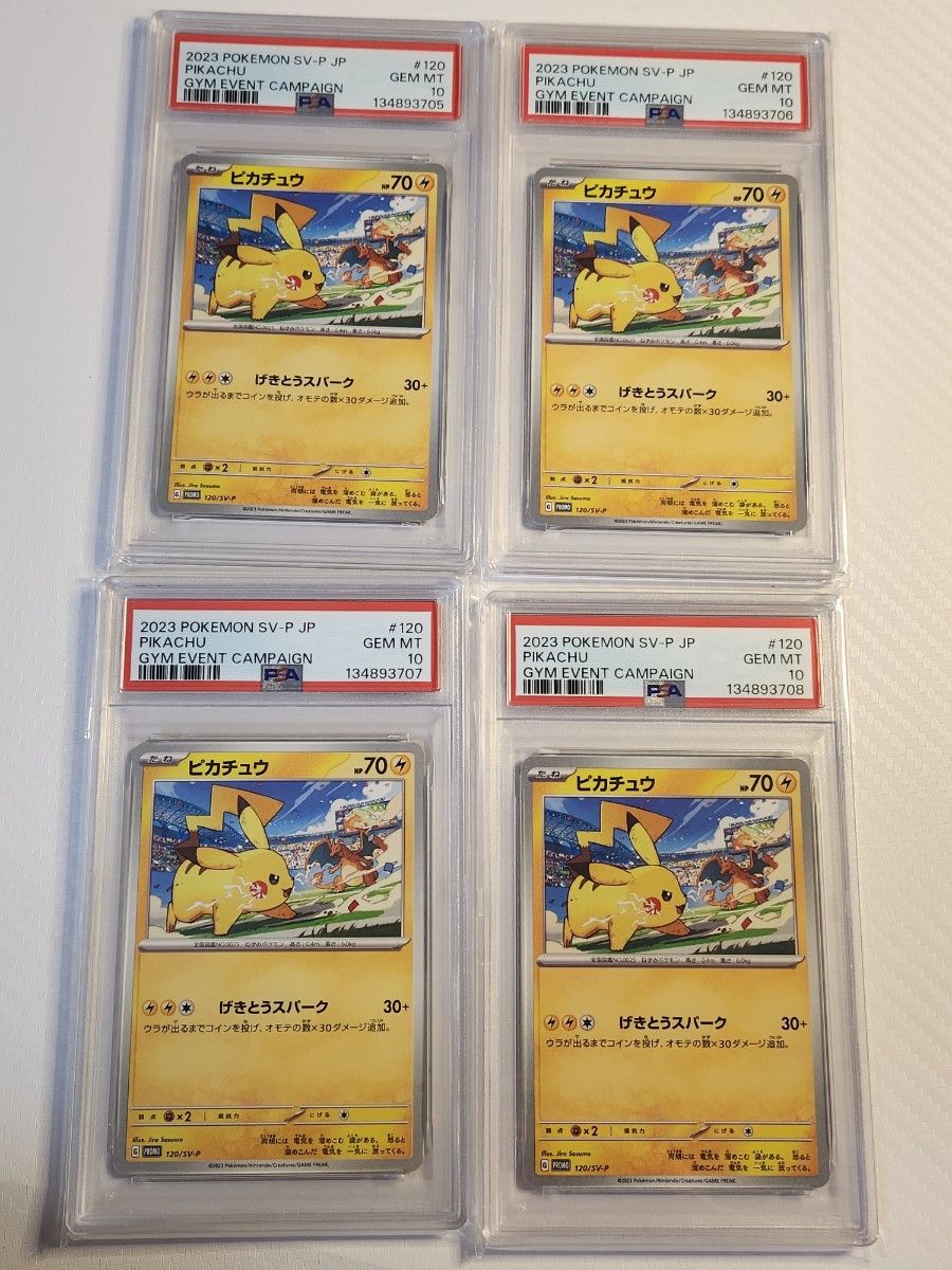 PSA10】【2連番】【切り番】PSA10 ピカチュウ プロモ 2023 2024 げき