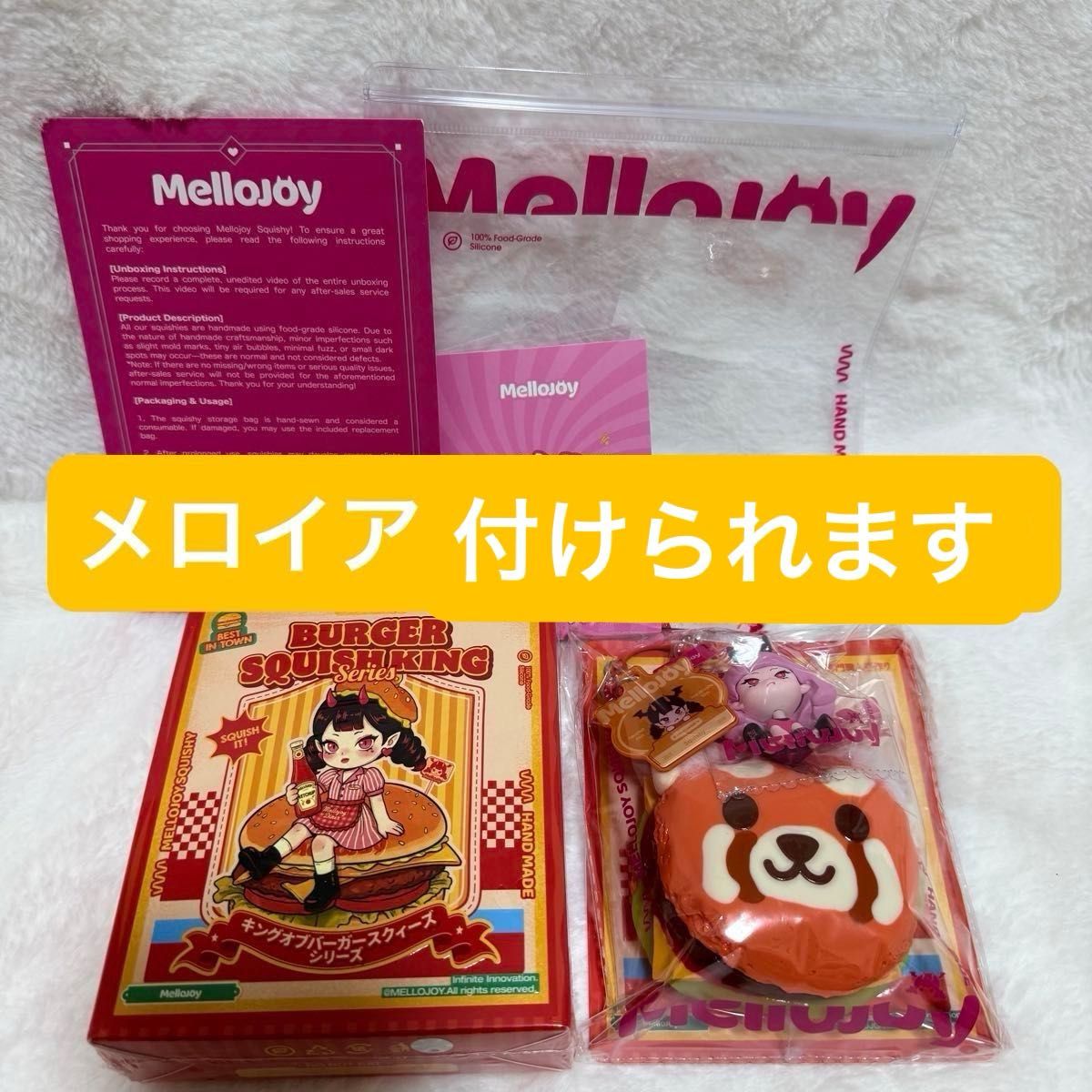 Mellojoy キングオブバーガースクイーズシリーズ シークレット