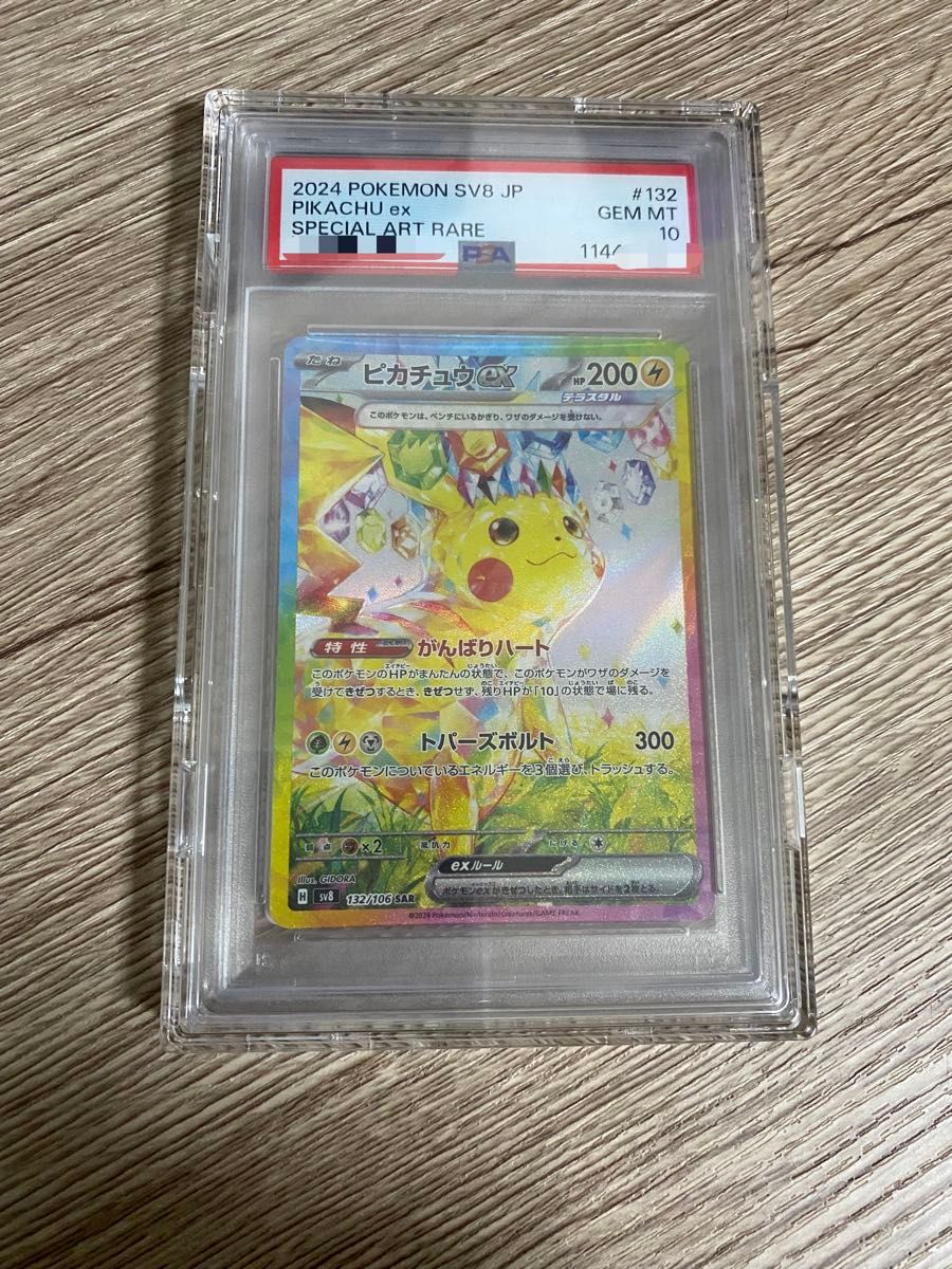 ピカチュウex SAR PSA10 超電ブレイカー SV8 ポケモンカード｜Yahoo