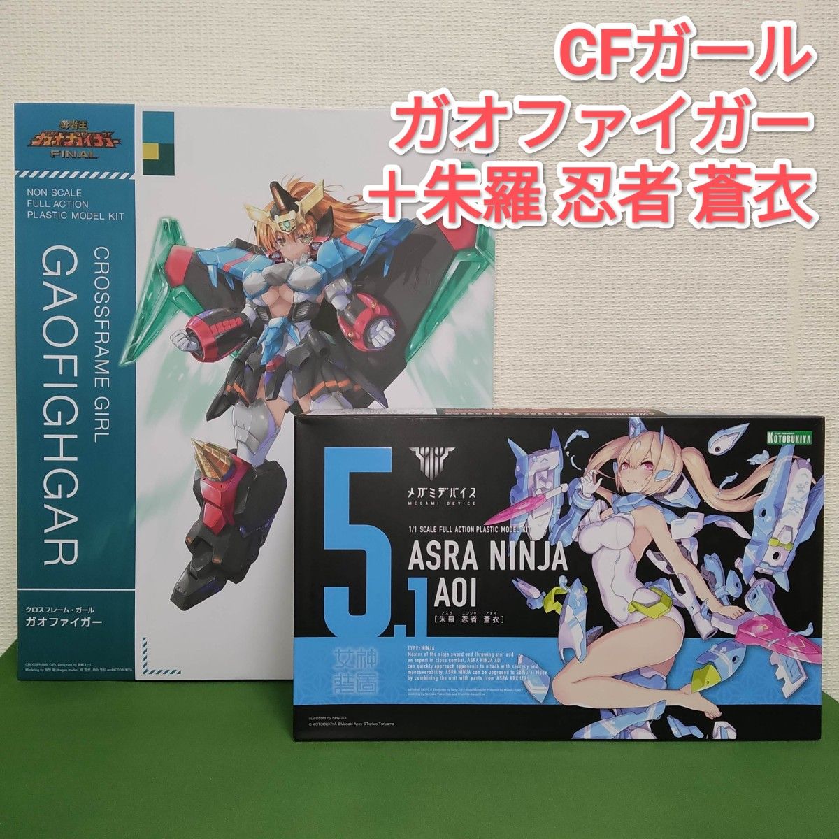 クロスフレーム ・ガール ガオファイガー 悪魔型ストラーフ リペイント