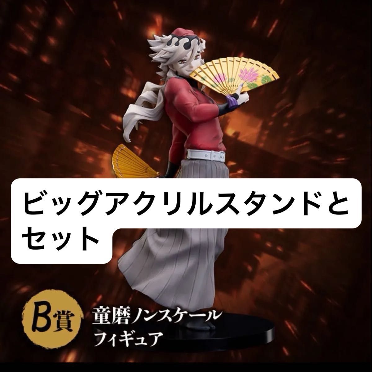 アニプレックス オンラインくじ 鬼滅の刃 B賞 童磨ノンスケール