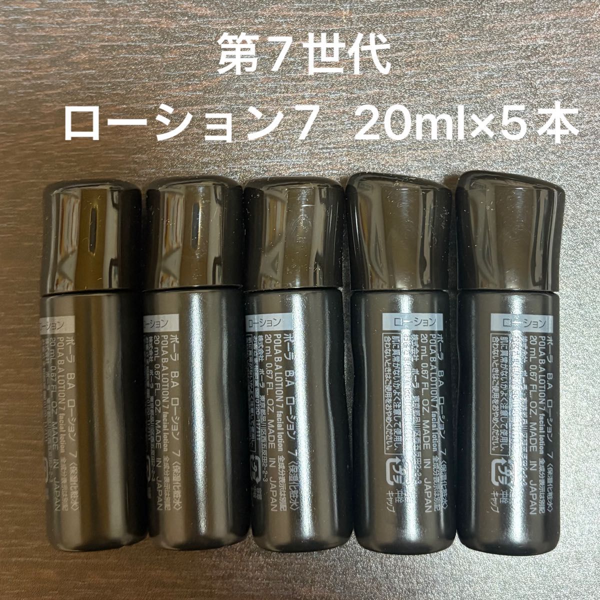 POLA BA ローション N 20ml 6本 本体同量 箱無し｜Yahoo!フリマ（旧