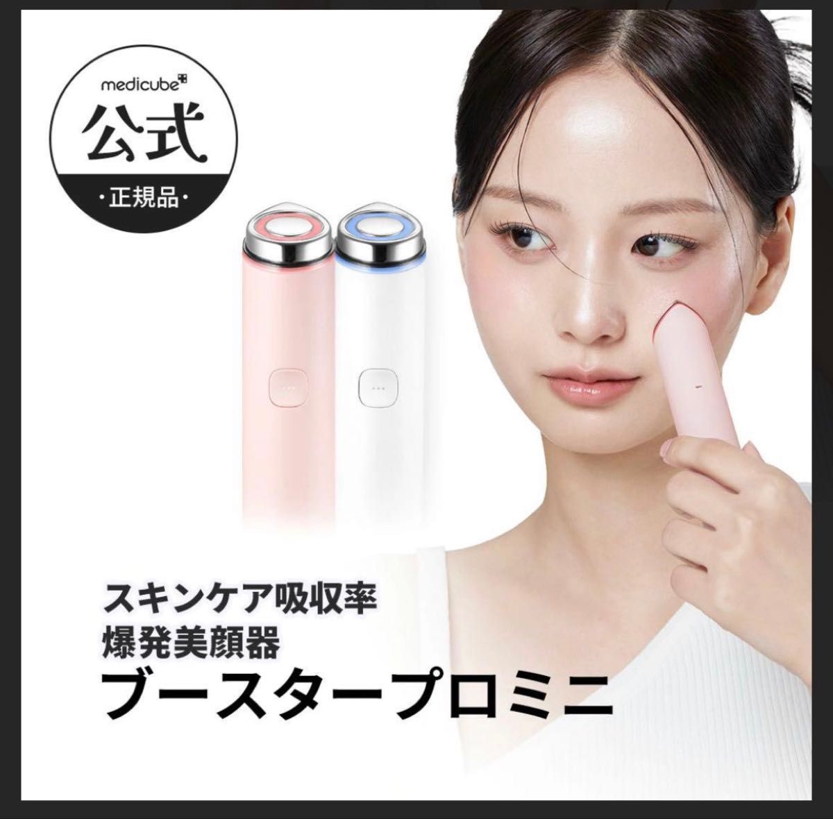 2026年最新】メディキューブ ブースタープロの新品・未使用品・中古品