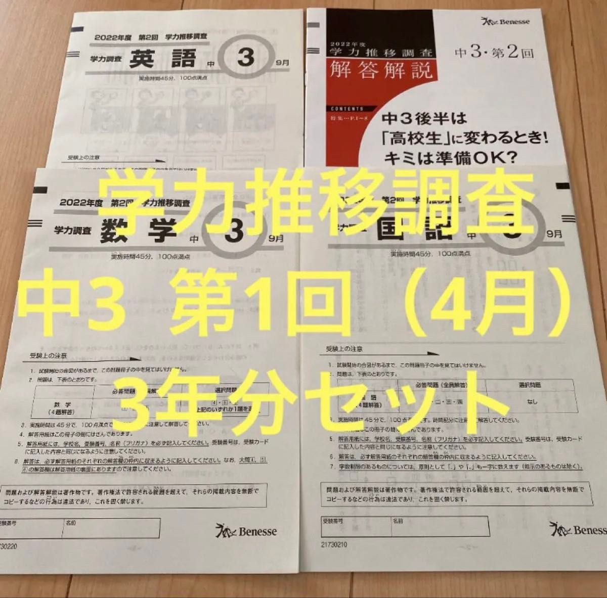 2024 2025 中1 第1回 学力推移調査 ベネッセ｜Yahoo!フリマ（旧PayPay