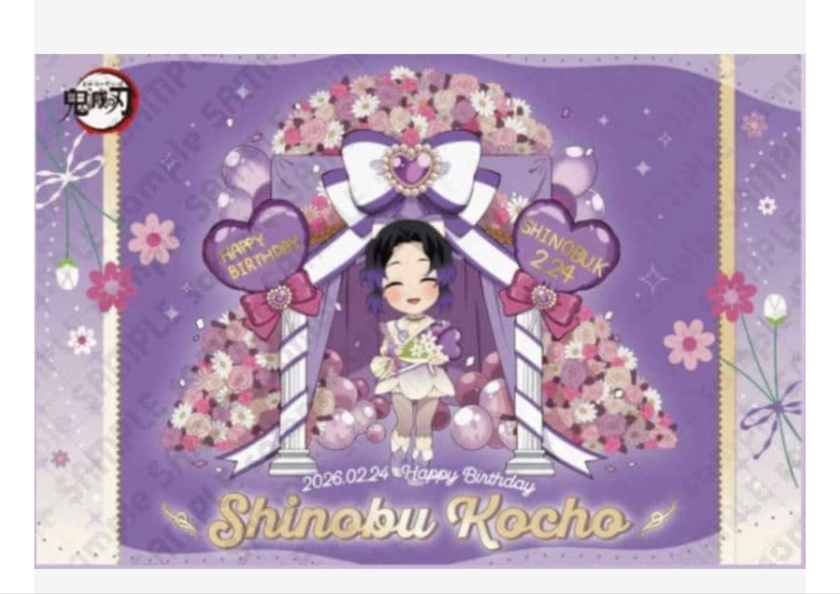 鬼滅の刃 ufotable 干支 2026 午年 ノベルティ 特典 ポストカード 胡蝶