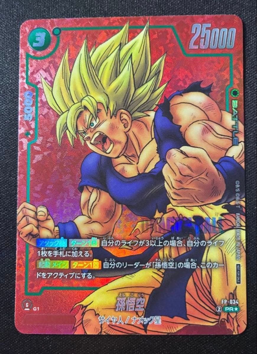 ドラゴンボール フュージョンワールド リミテッドパック MANGA ver 02
