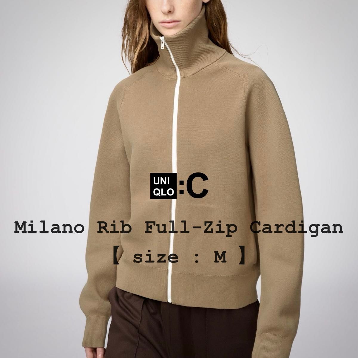 ユニクロC ミラノリブフルジップカーディガン ベージュ M UNIQLOC