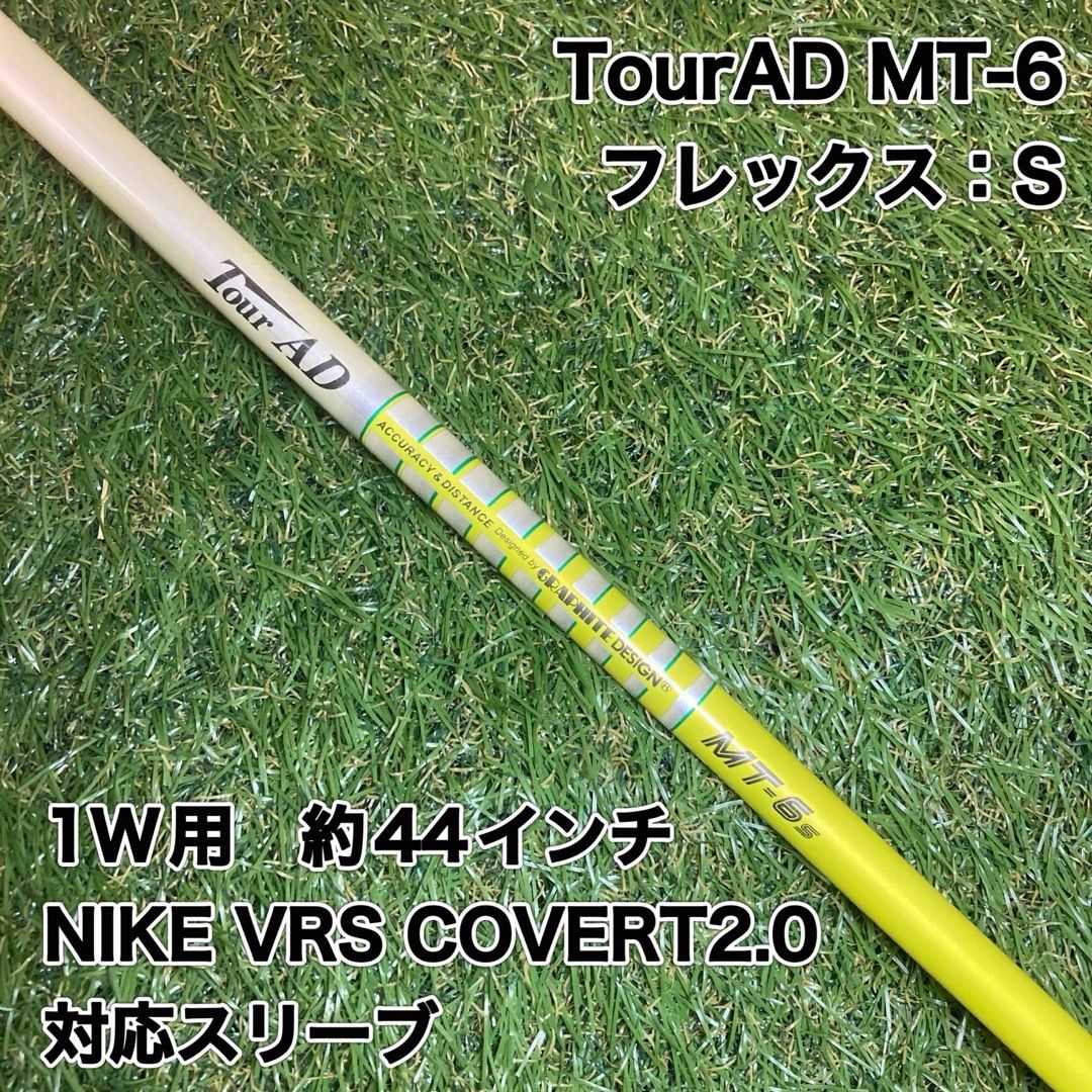 ツアーAD MT-6S キャロウェイ スリーブ付き ドライバー用 単品シャフト