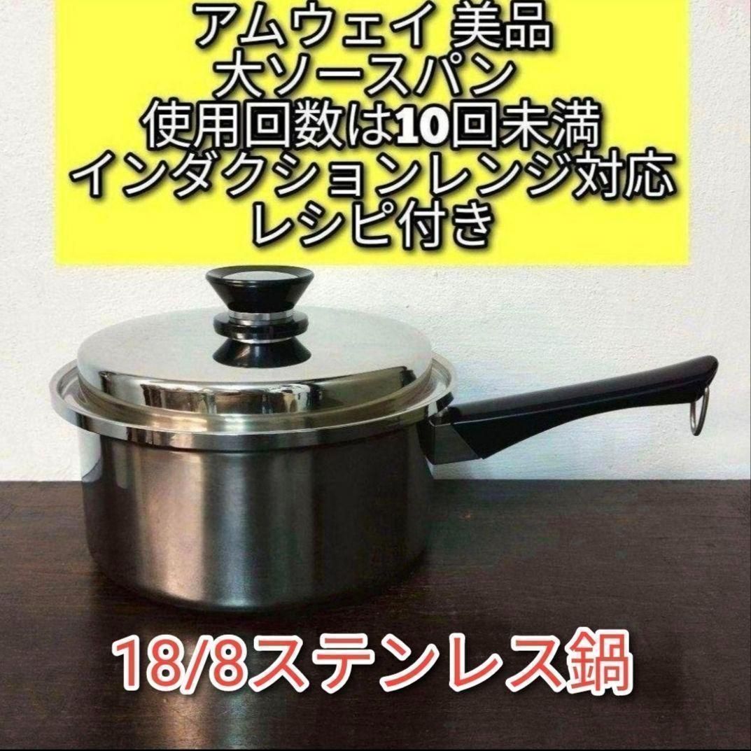Amway アムウェイ インダクションレンジ対応 大フライパン 大ソース