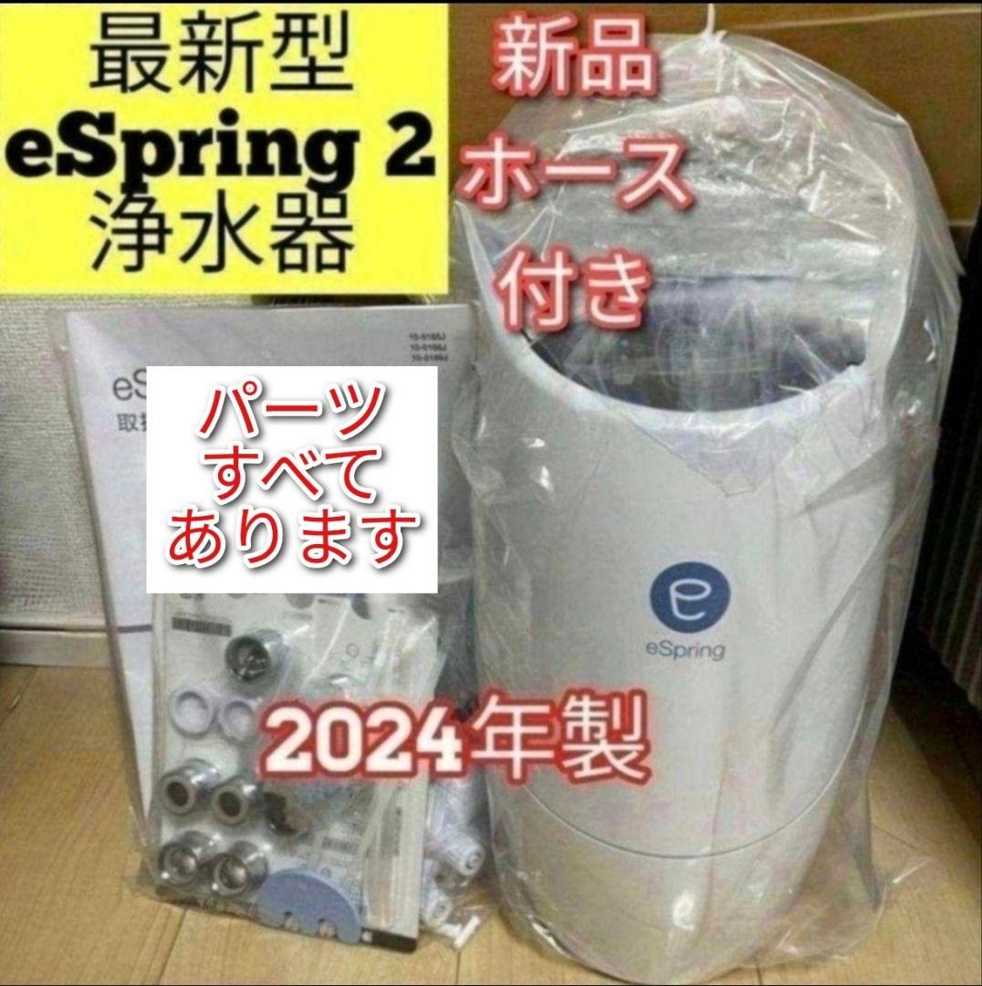 アムウェイeSpring2 分岐 止水バルブ シャワー型水栓 パーツキット