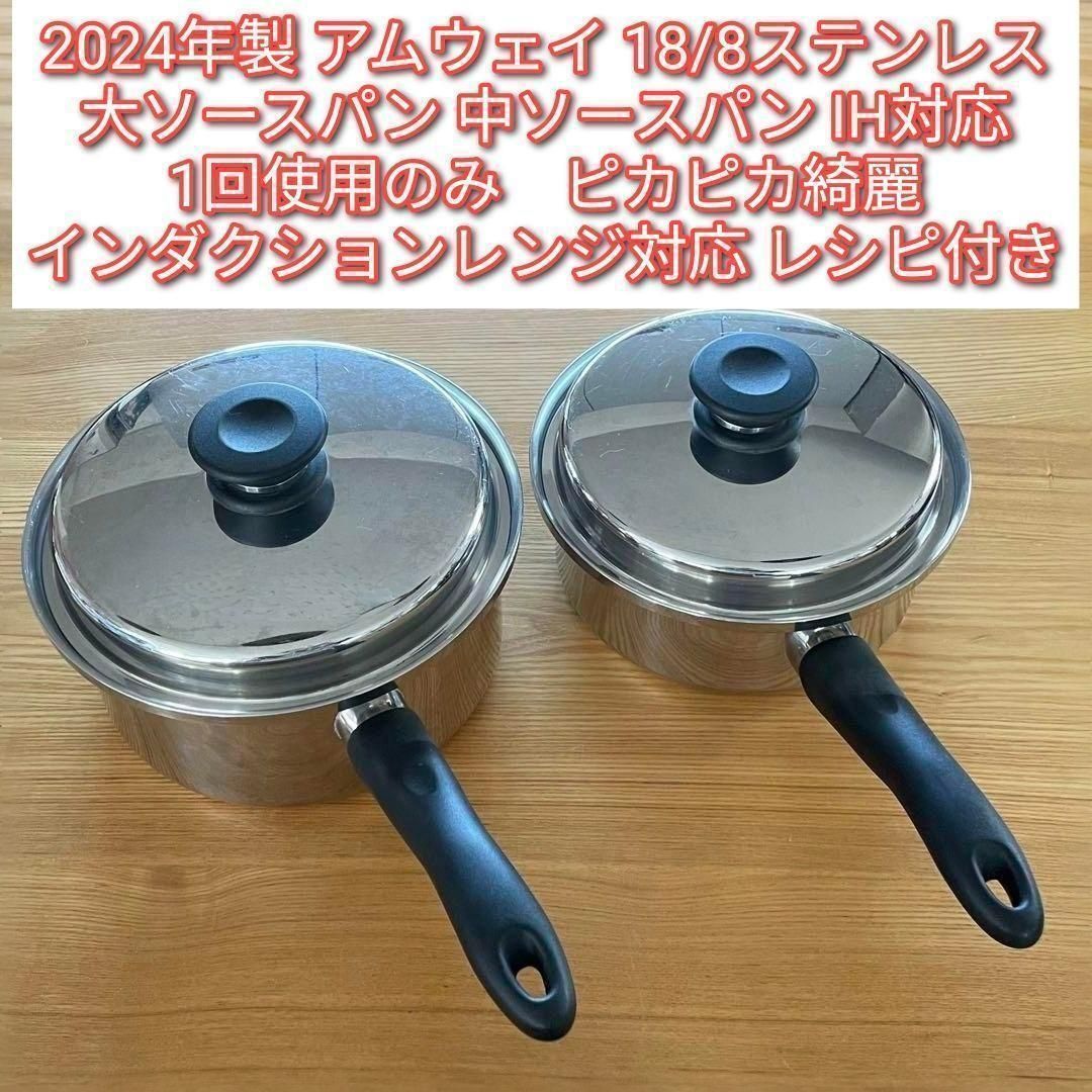 アムウェイ 美品 Amway 大ソースパン インダクションレンジ対応