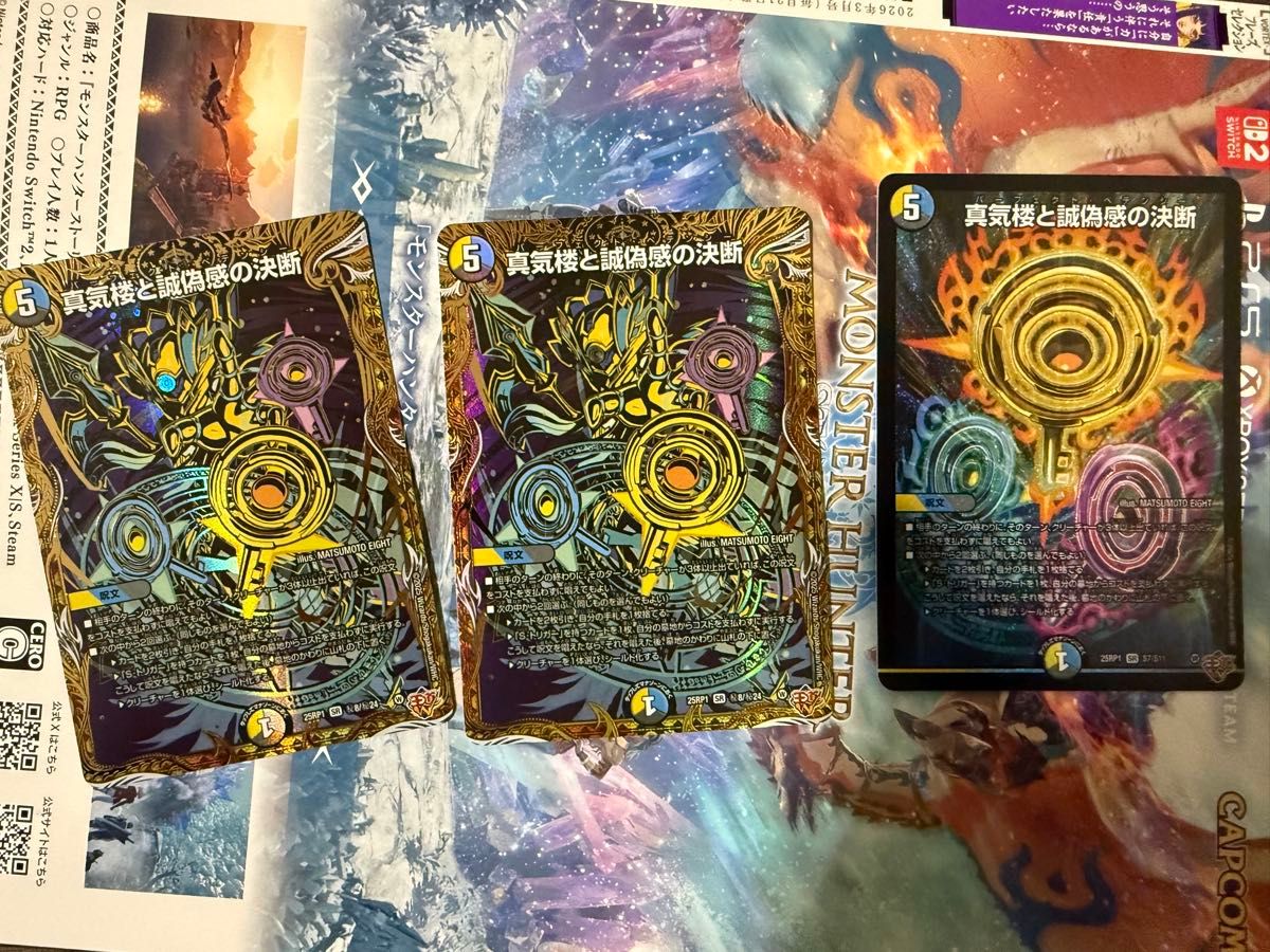 デュエマ】真気楼と誠偽感の決断/パーフェクト・ペテンシー 25RP1 S7