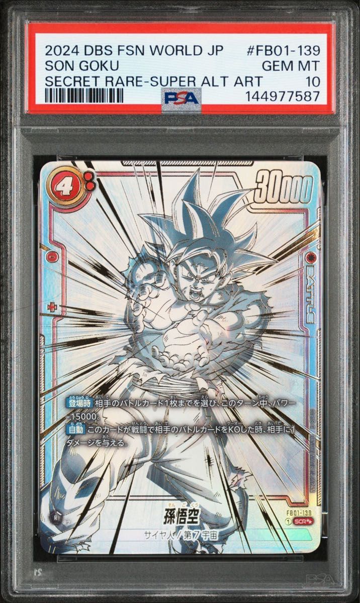 孫悟飯 少年期 SCR [FB01-140](フュージョンワールド ブースターパック