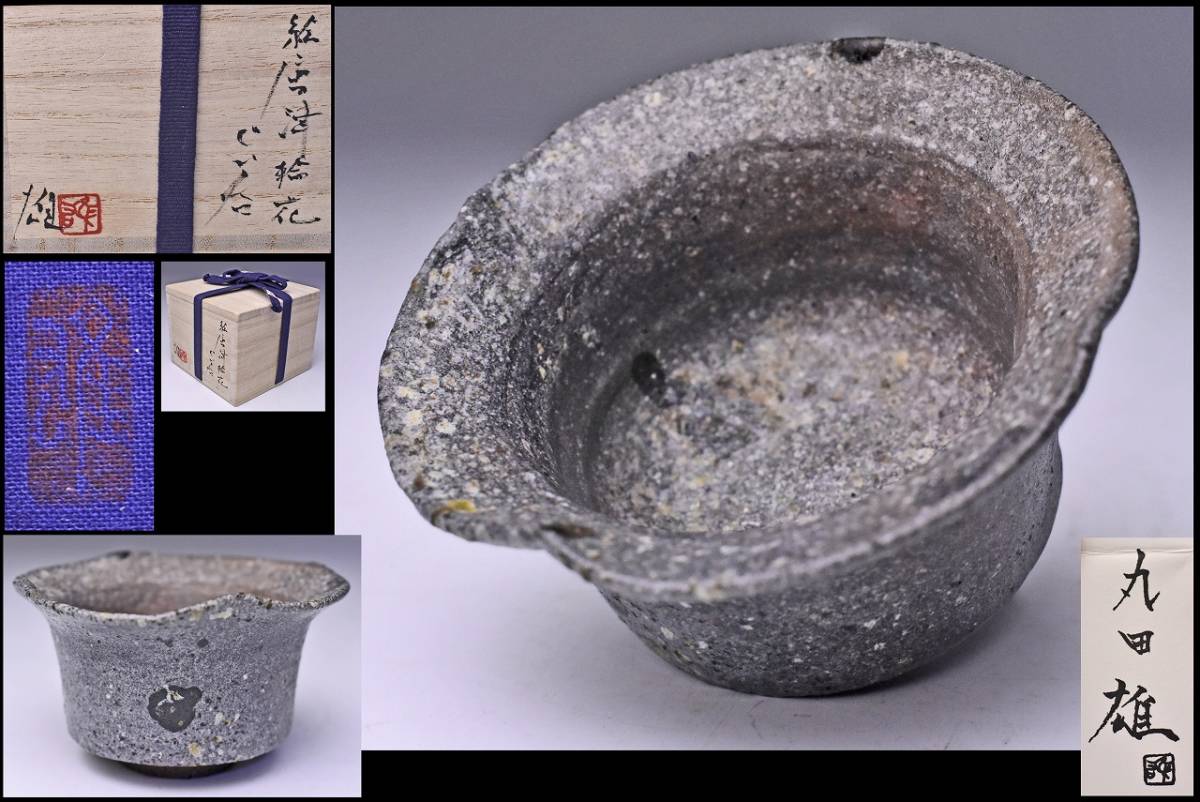 2026年最新】Yahoo!オークション -ぐい呑 丸田宗彦の中古品・新品・未