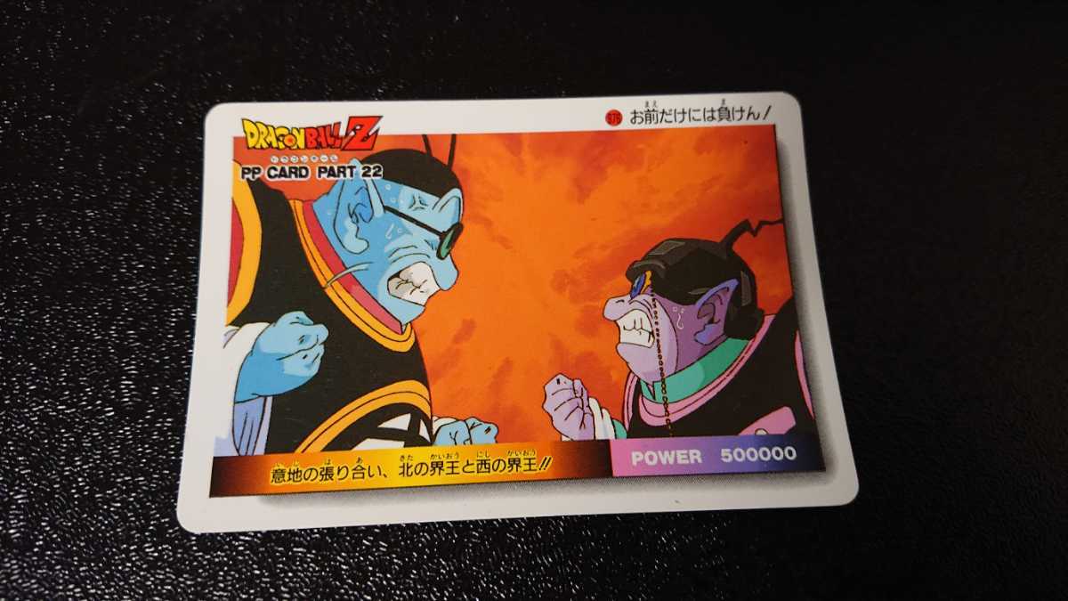 2026年最新】Yahoo!オークション -界王様(ドラゴンボールカードダス)の