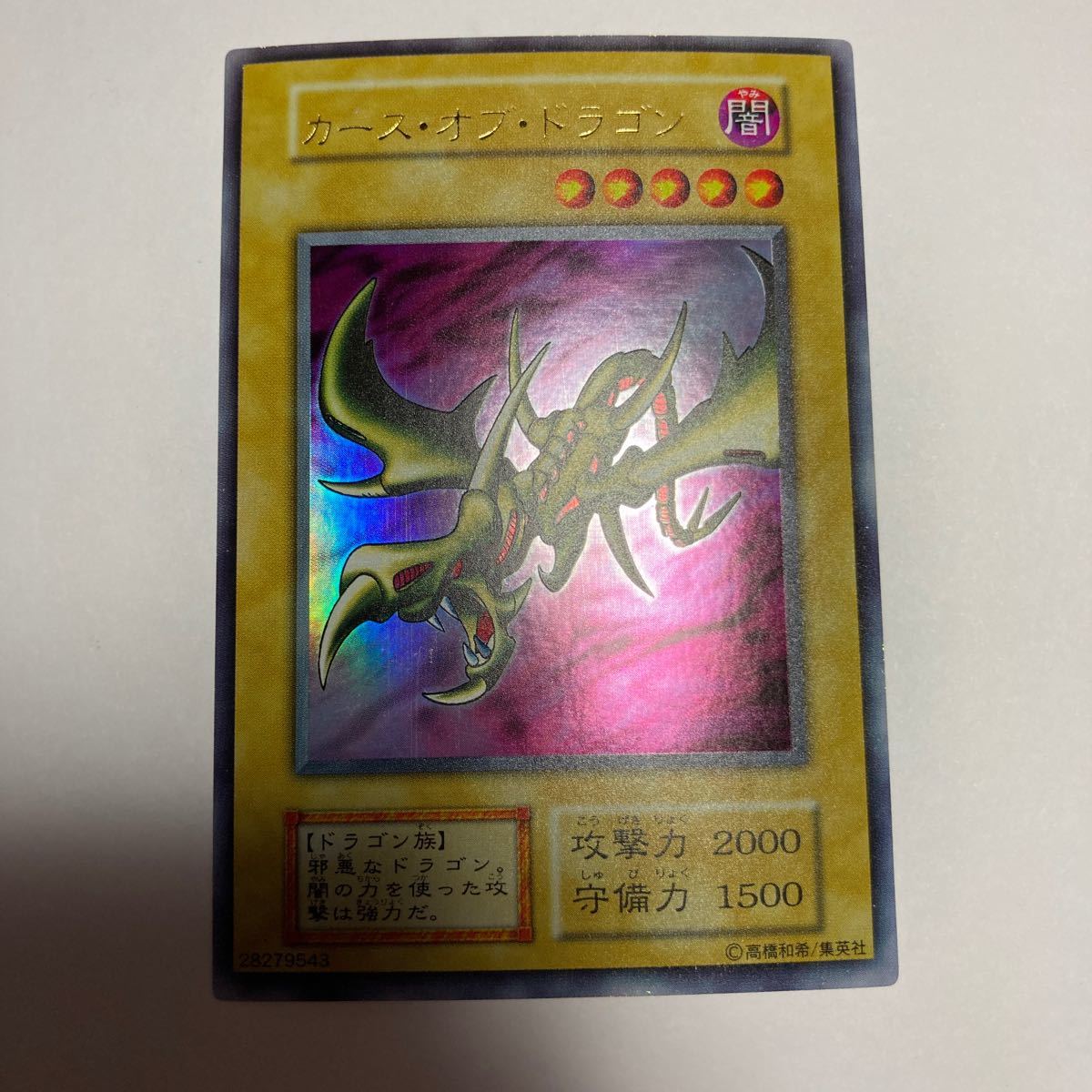 カース・オブ・ドラゴン ウルトラ 初期の値段と価格推移は？｜2件の