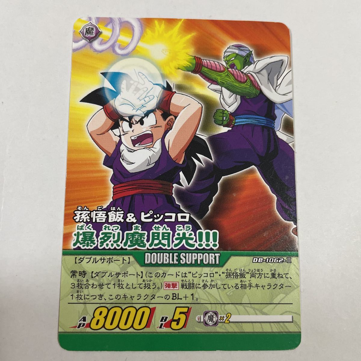 2026年最新】Yahoo!オークション -魔閃光(ドラゴンボールカードダス)の