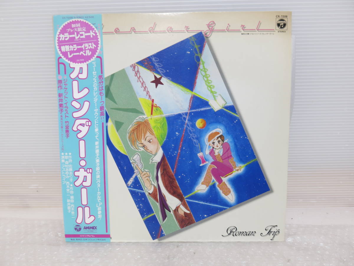 Yahoo!オークション -「カレンダーガール レコード」の落札相場・落札価格